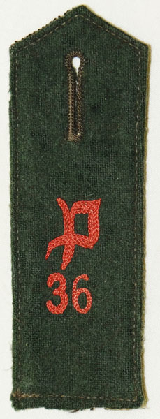 Army 36th Panzerjager Abt. Enlisted Shoulder Board