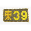 Japanese Army Unit Insignia