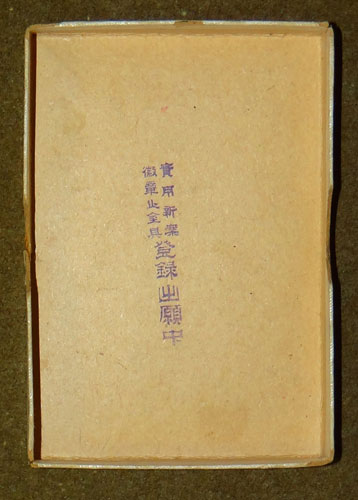 Japanese Army 2nd Lieutenant Type 5 Shoulder Tabs