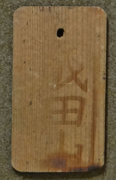 WW II Japanese Wood Tag