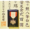 Japanese WW II Cased Order of the Rising Sun 8th Class with Document