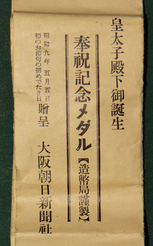 Japanese WW II Red Cross "Ribbon" for the Order of Merit Medal