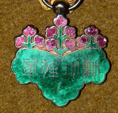 Japanese WW II Order of the Rising Sun 7th Class Medal