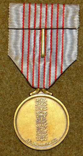 Japanese WW II 2600Th Anniversary of the Japanese Empire Medal