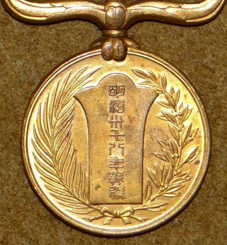 Japanese 1904-1905 War Medal