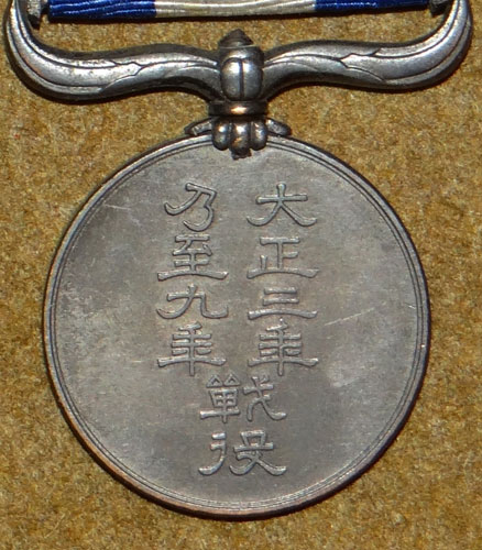 Japanese 1914-1920 War Medal