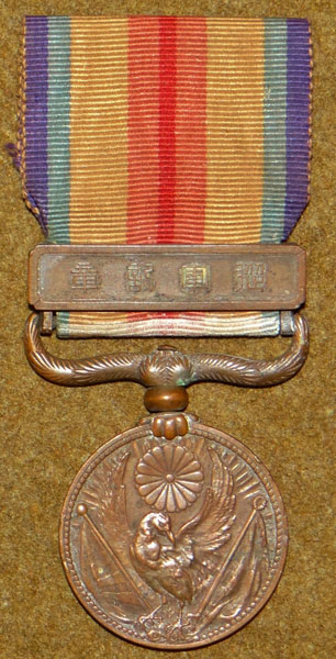 Japanese WW II China Incident Medal
