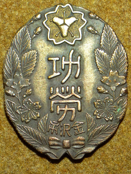 Japanese Kanazawa City Merit Badge