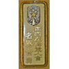Japanese WW II Time Expired Soldier's League Member's Door Badge