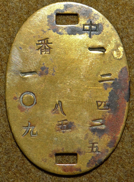 WW II Japanese I.D. Dog Tag