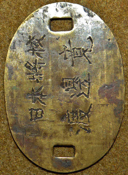 WW II Japanese I.D. Dog Tag