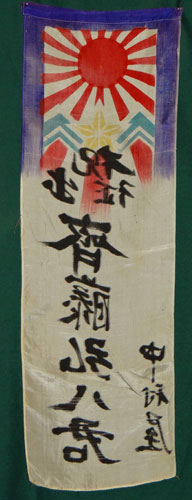 Japanese WW II "Off to War" Silk Banner