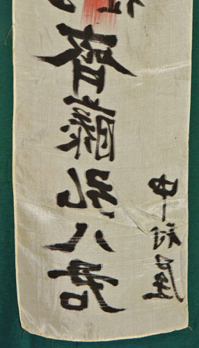 Japanese WW II "Off to War" Silk Banner