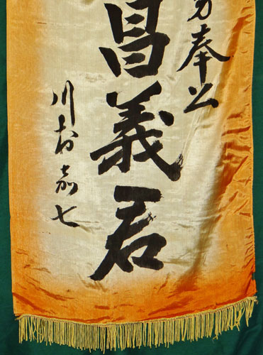 Japanese WW II "Off to War" Silk Banner