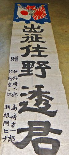 Japanese WW II "Off to War" Cotton Banner