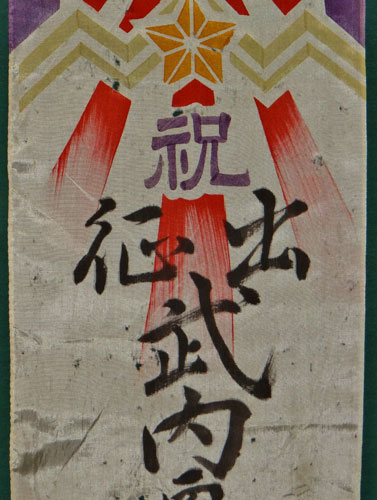 Japanese WW II "Off to War" Silk Banner