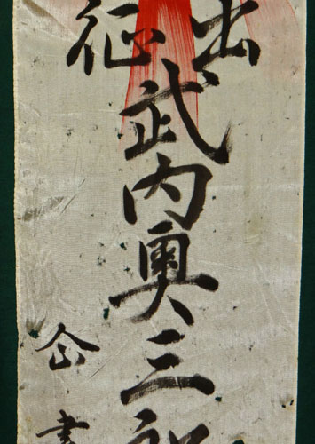 Japanese WW II "Off to War" Silk Banner