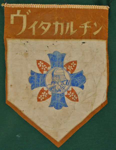 WW II Japanese Banner