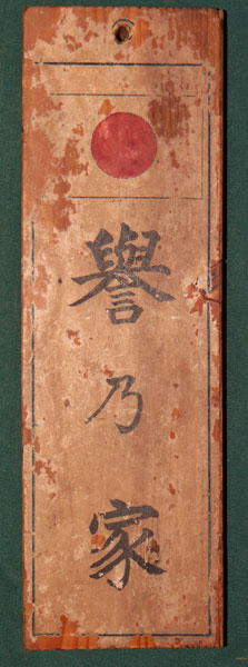 WW II Japanese Wood Tag