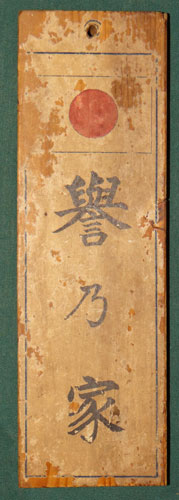 WW II Japanese Wood Tag